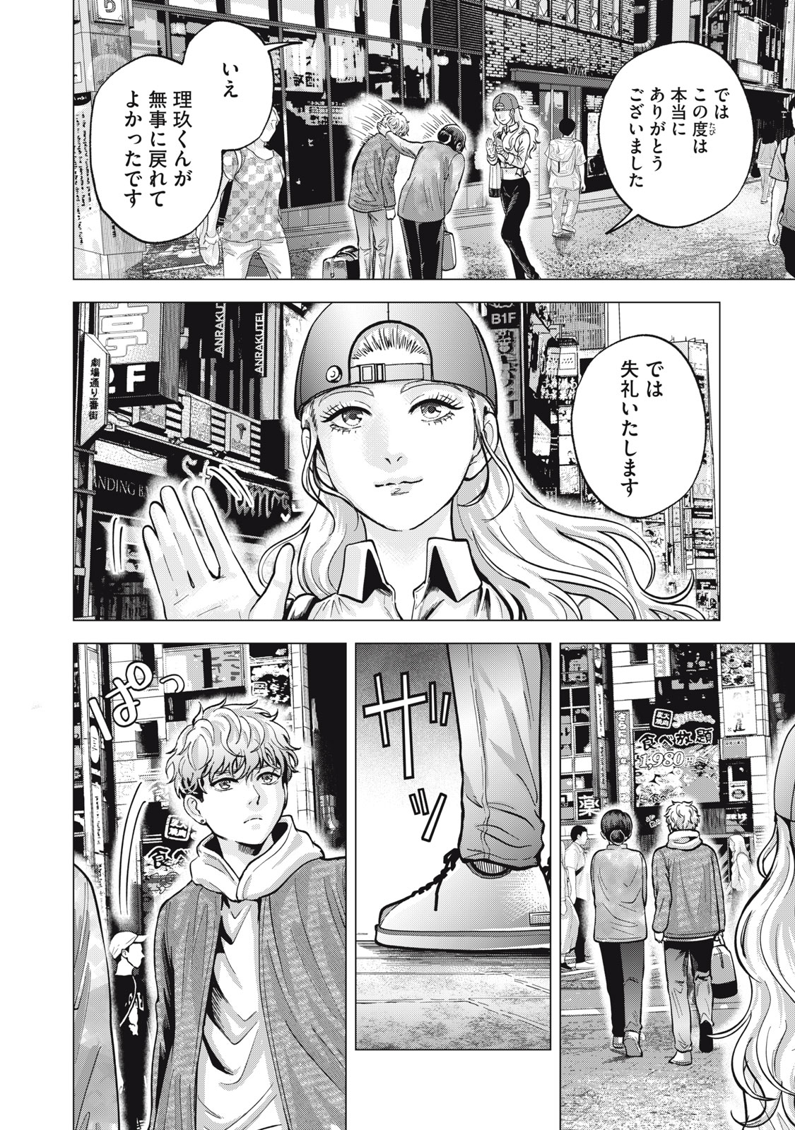ギャル弁　ー歌舞伎町の幽霊ー 第15話 - Page 12