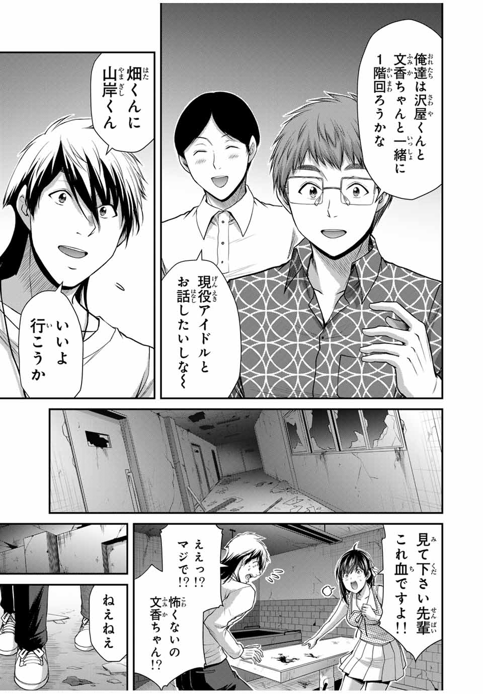 ギルティサークル 第124話 - Page 7
