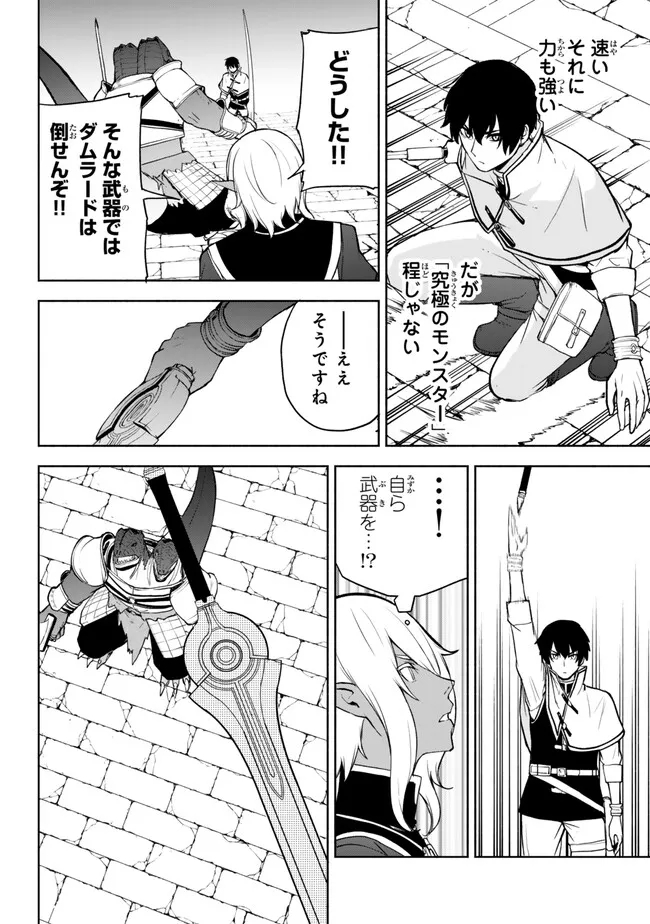 異世界カード無双　魔神殺しのFランク冒険者 第39話 - Page 8