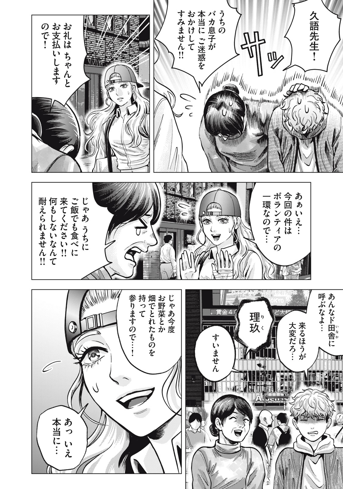 ギャル弁　ー歌舞伎町の幽霊ー 第15話 - Page 10