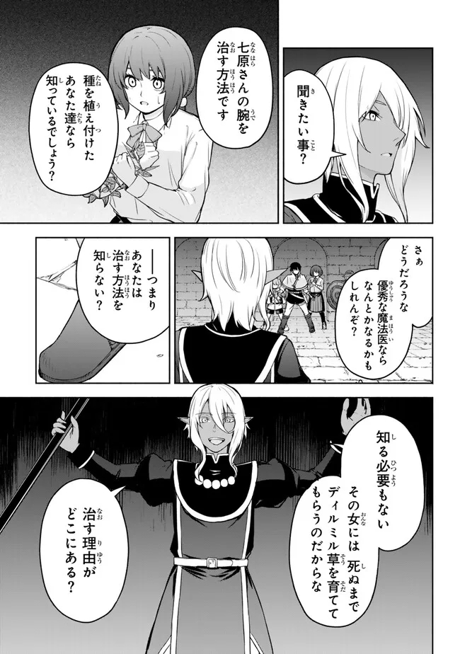 異世界カード無双　魔神殺しのFランク冒険者 第39話 - Page 3
