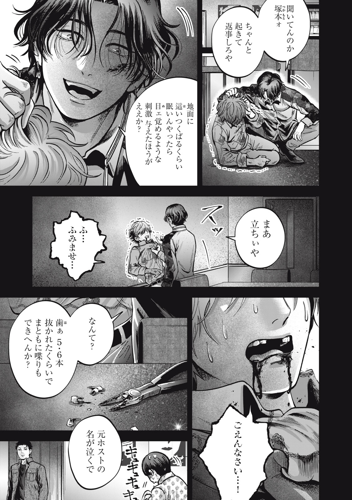 ギャル弁　ー歌舞伎町の幽霊ー 第15話 - Page 3