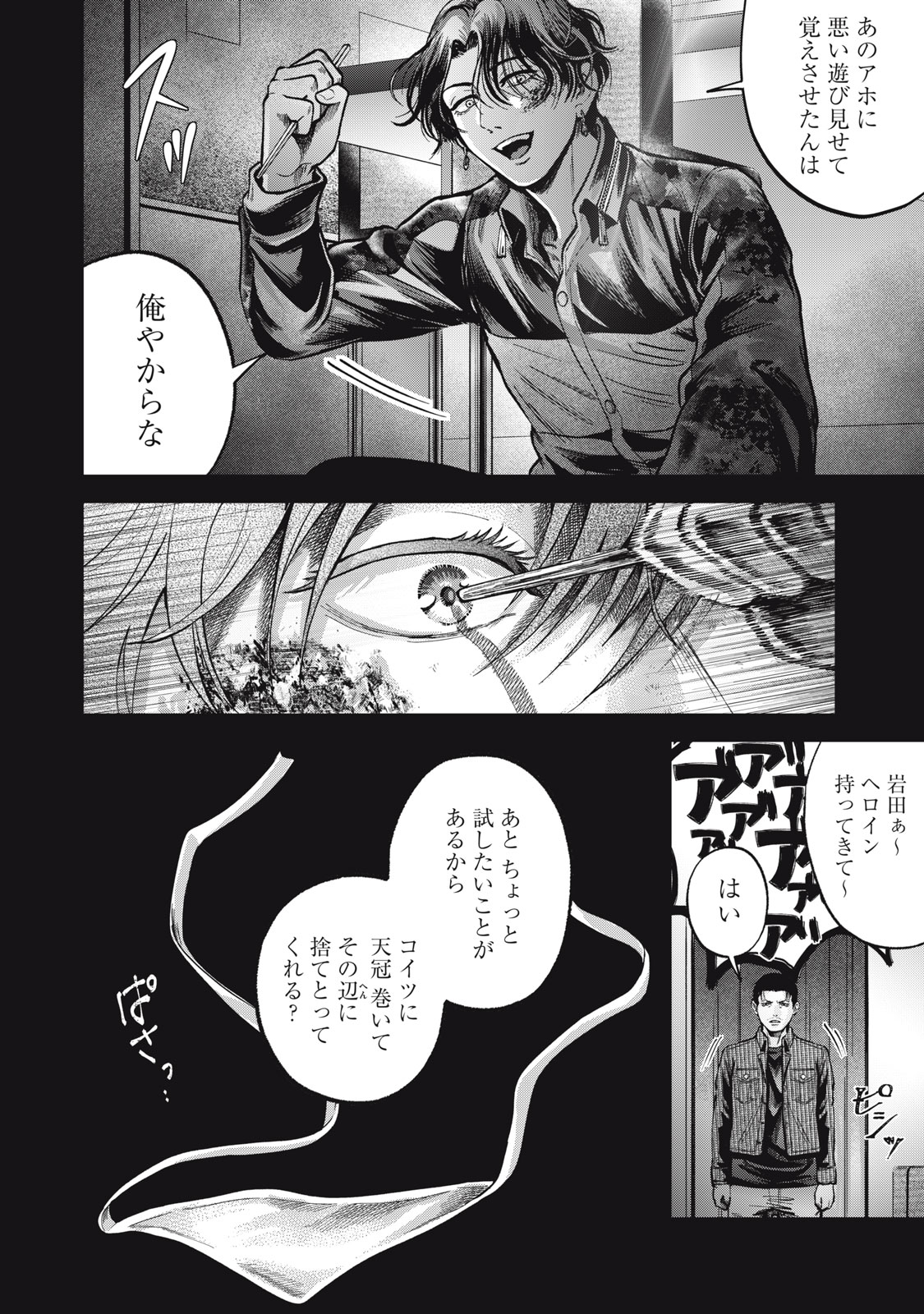 ギャル弁　ー歌舞伎町の幽霊ー 第15話 - Page 8