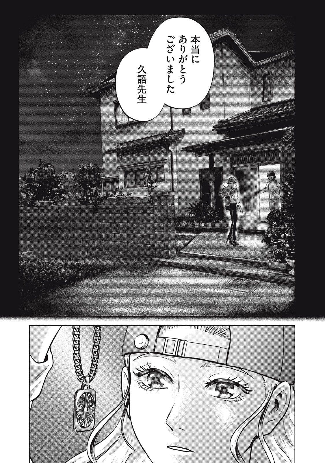 ギャル弁　ー歌舞伎町の幽霊ー 第15話 - Page 15
