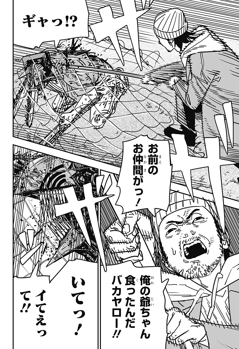 チェンソーマン 第153話 - Page 8