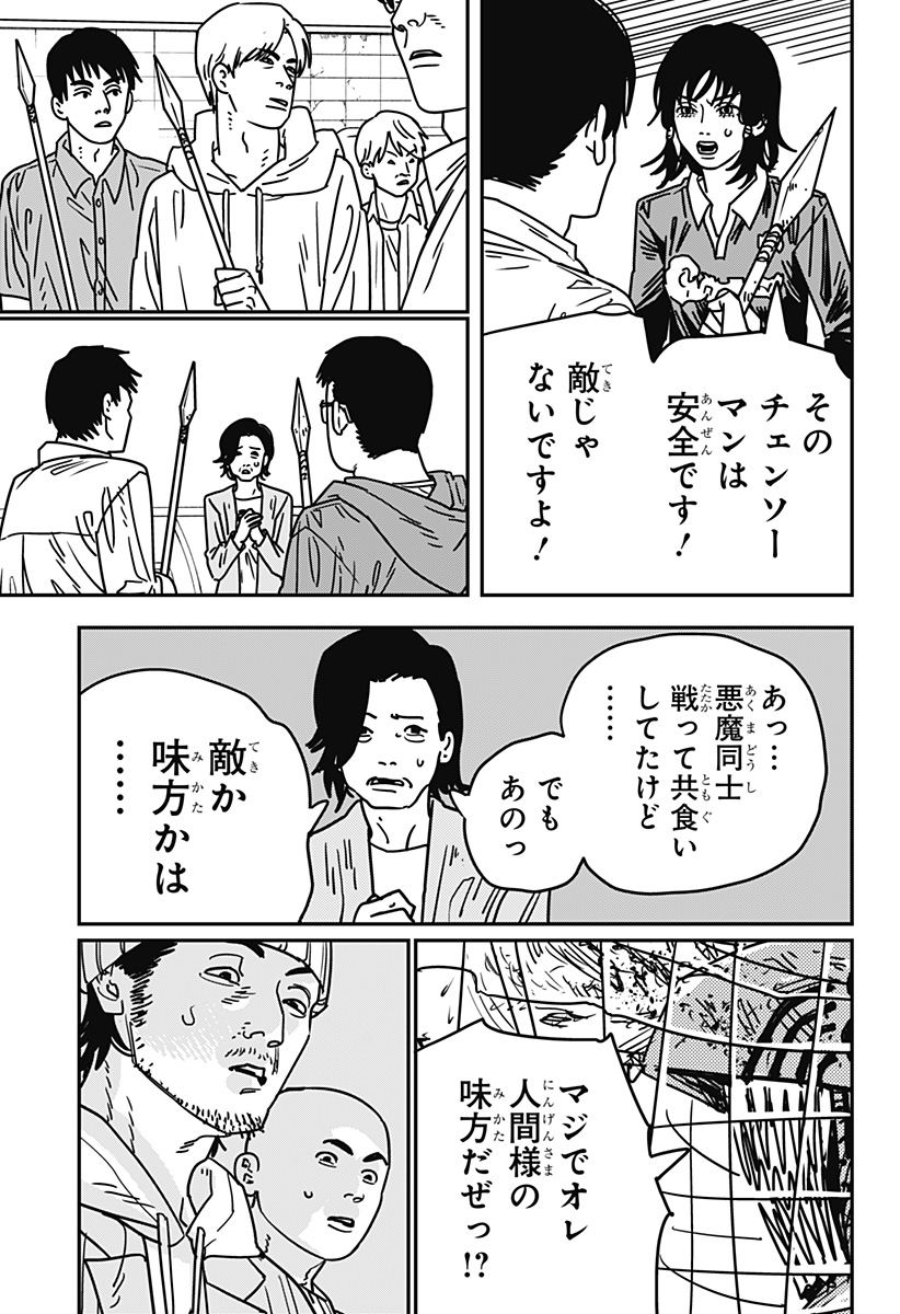 チェンソーマン 第153話 - Page 7