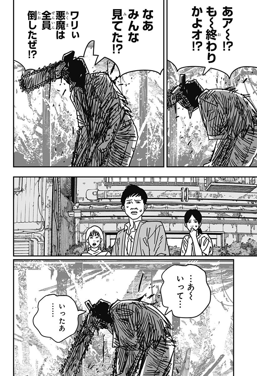 チェンソーマン 第153話 - Page 2