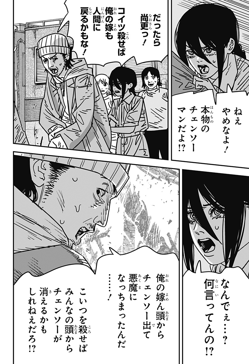 チェンソーマン 第153話 - Page 10