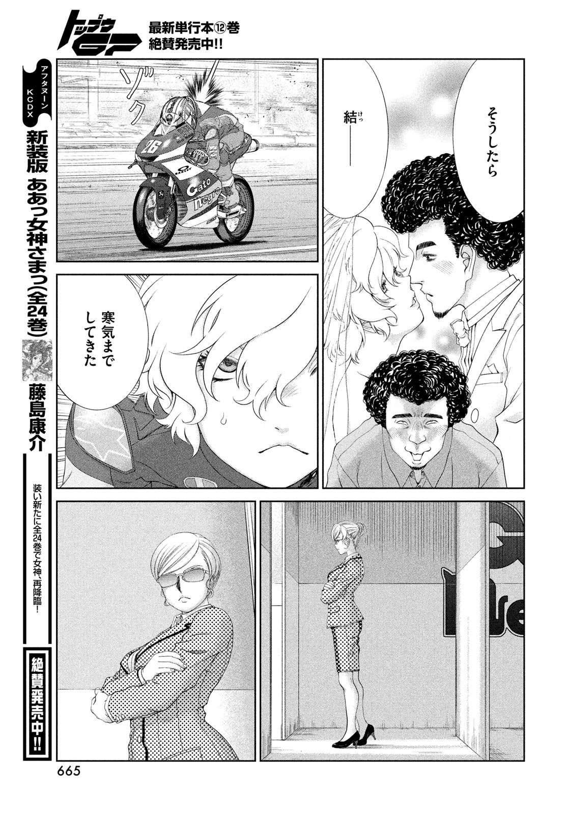 トップウGP 第91話 - Page 13