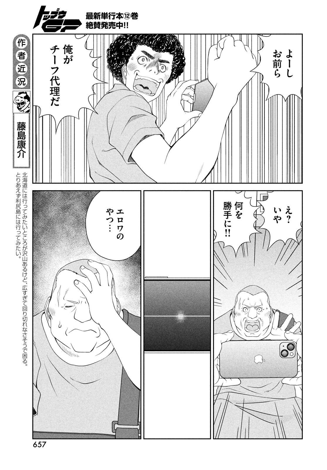 トップウGP 第91話 - Page 5