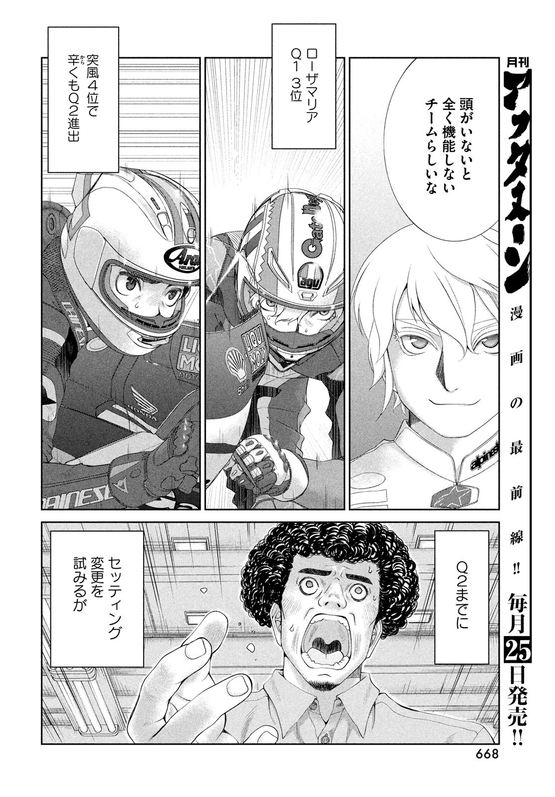 トップウGP 第91話 - Page 16
