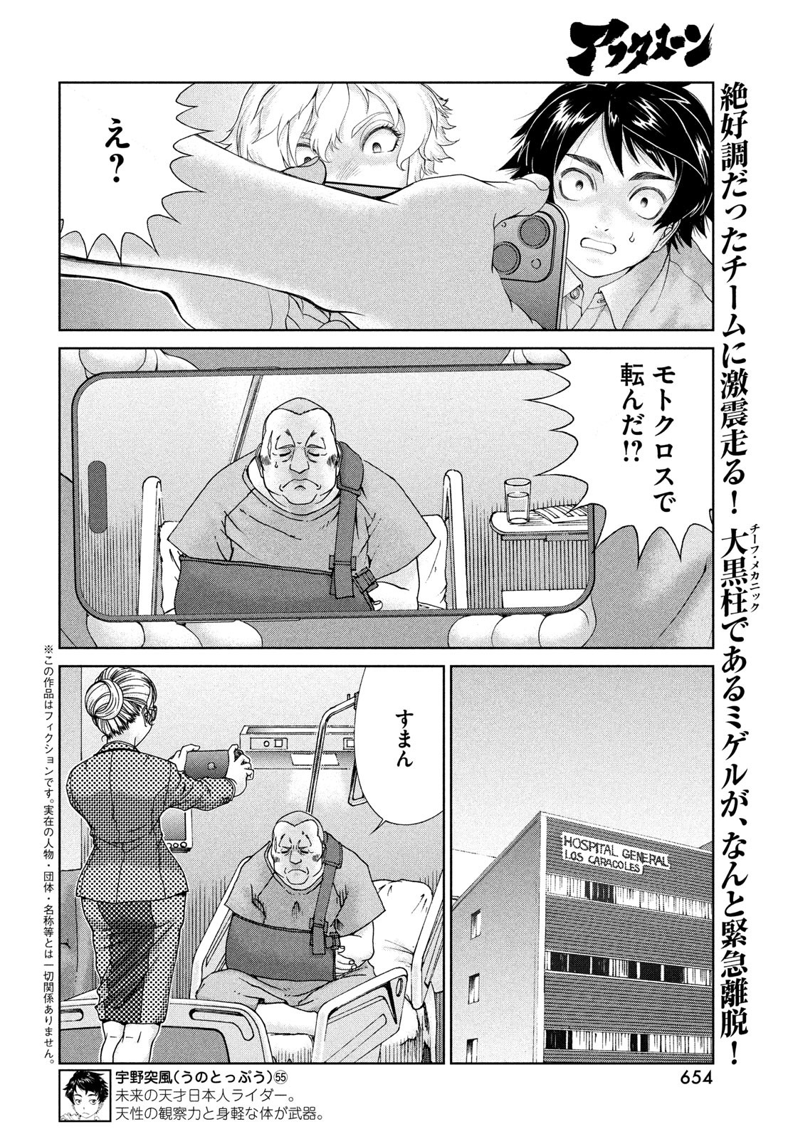 トップウGP 第91話 - Page 2