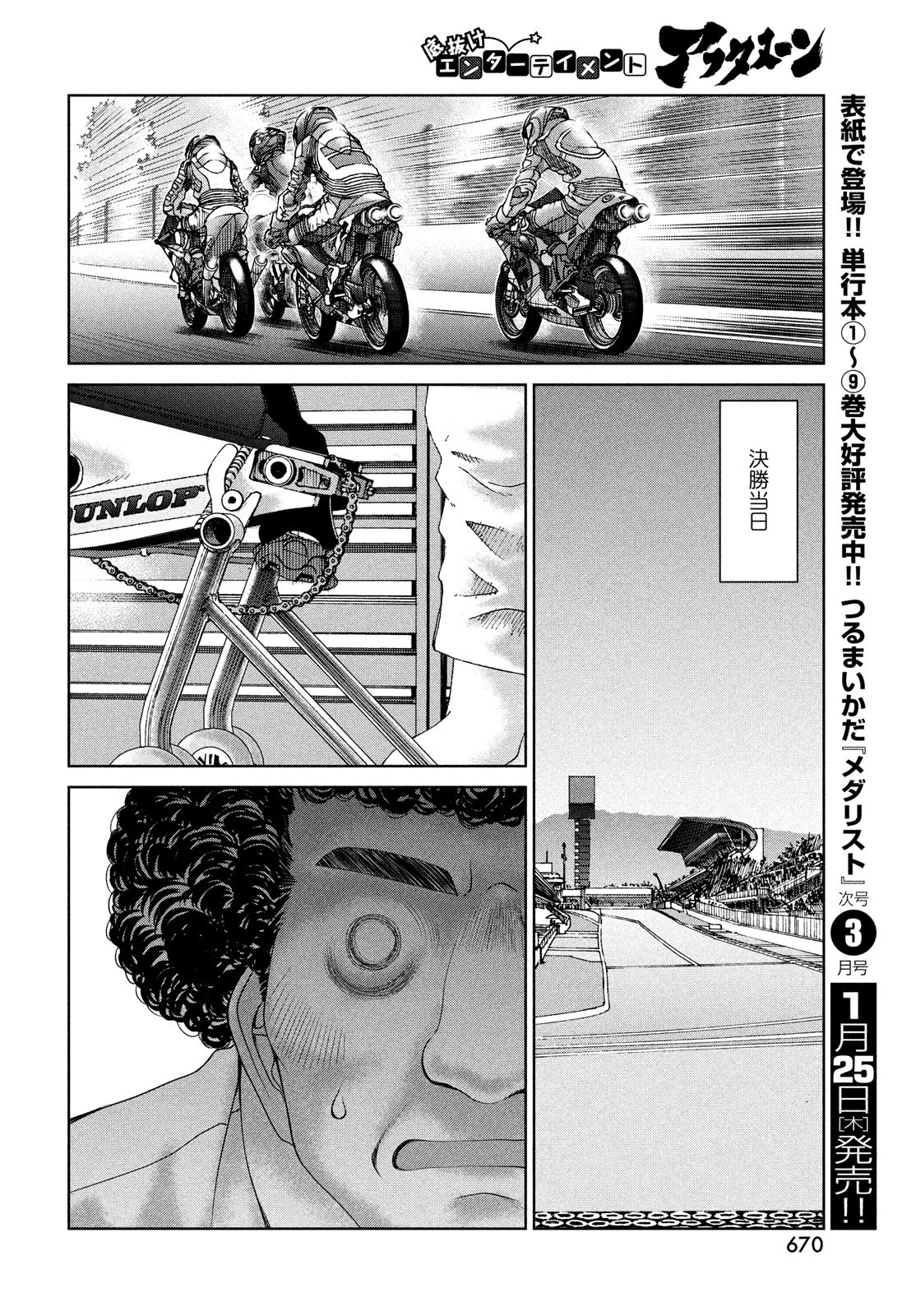 トップウGP 第91話 - Page 18