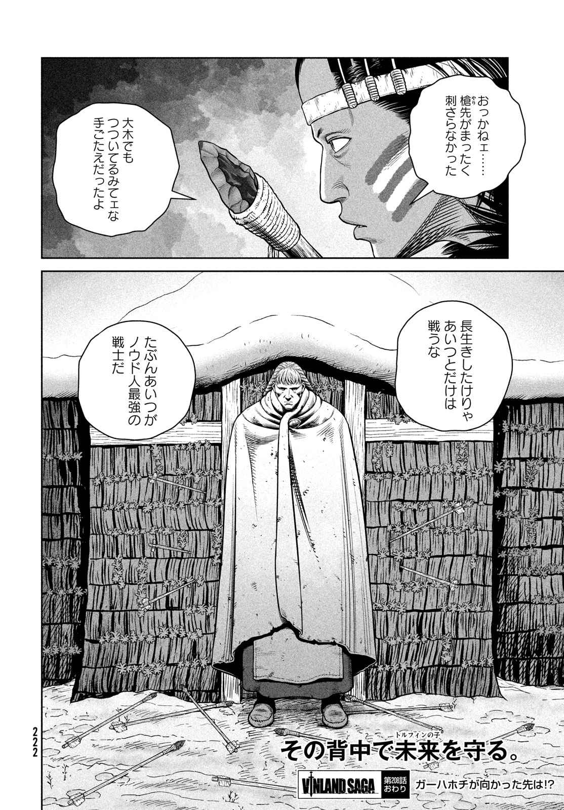 ヴィンランド・サガ 第208話 - Page 18