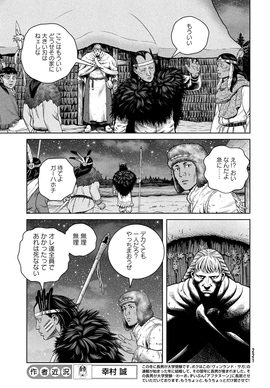 ヴィンランド・サガ 第208話 - Page 17