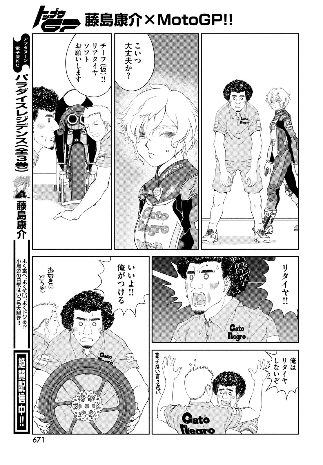 トップウGP 第91話 - Page 19