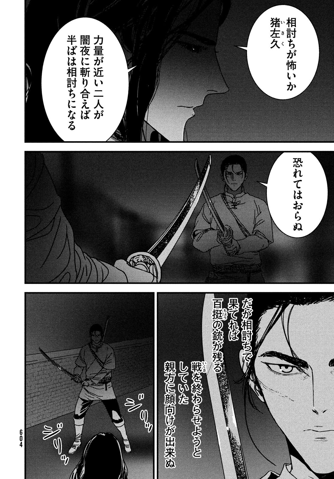 イサック 第84話 - Page 20