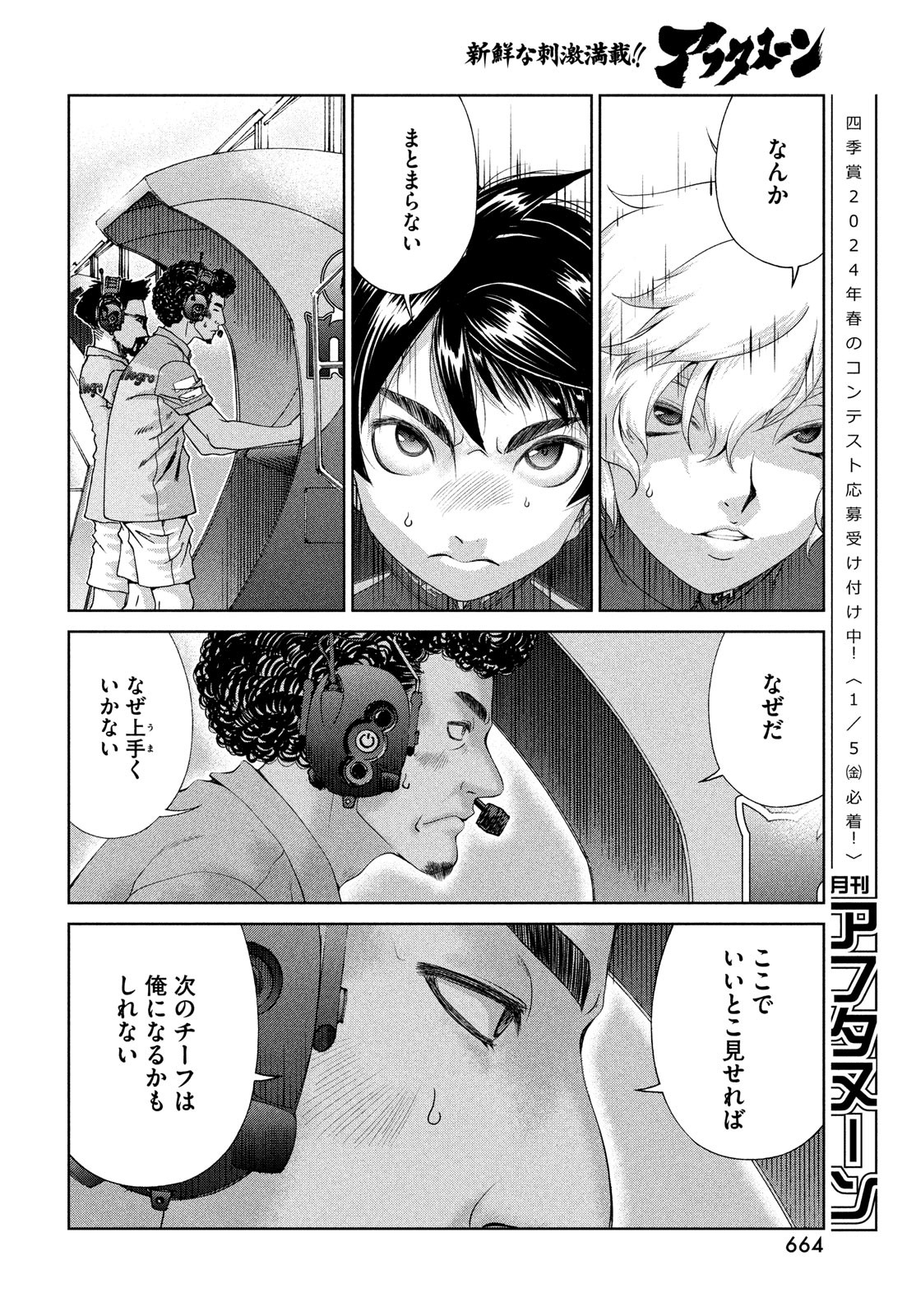 トップウGP 第91話 - Page 12