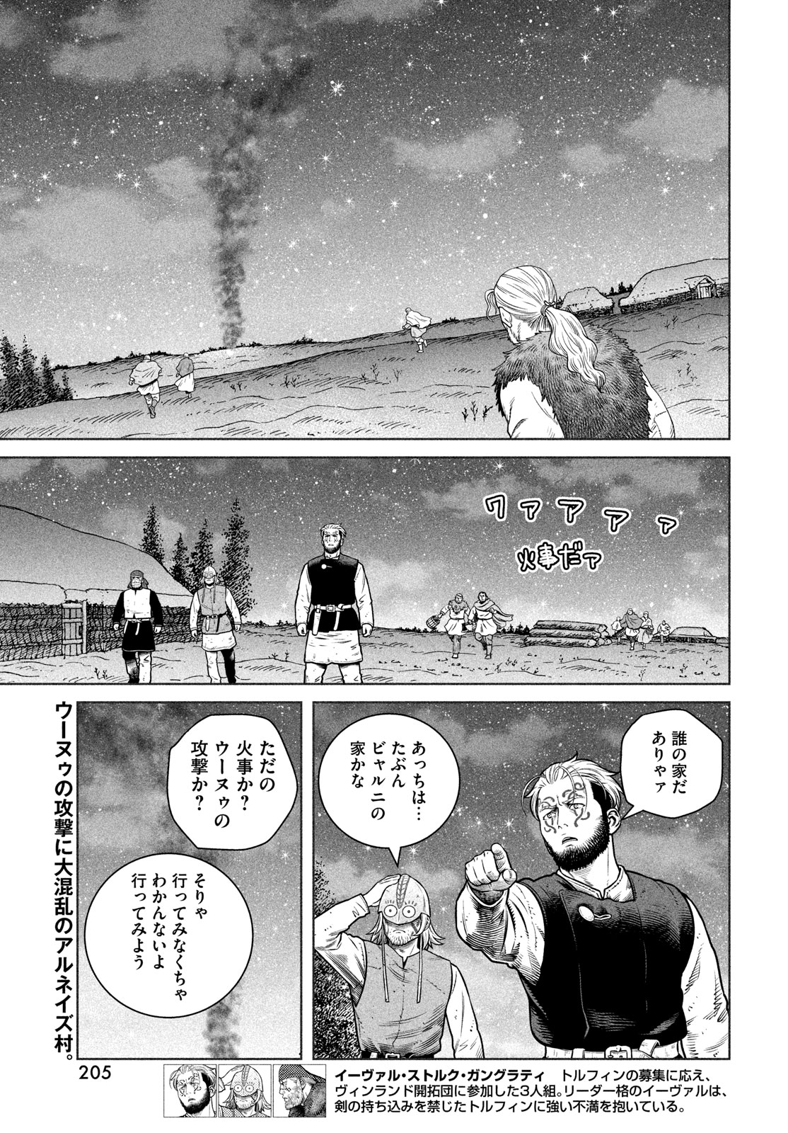 ヴィンランド・サガ 第208話 - Page 1