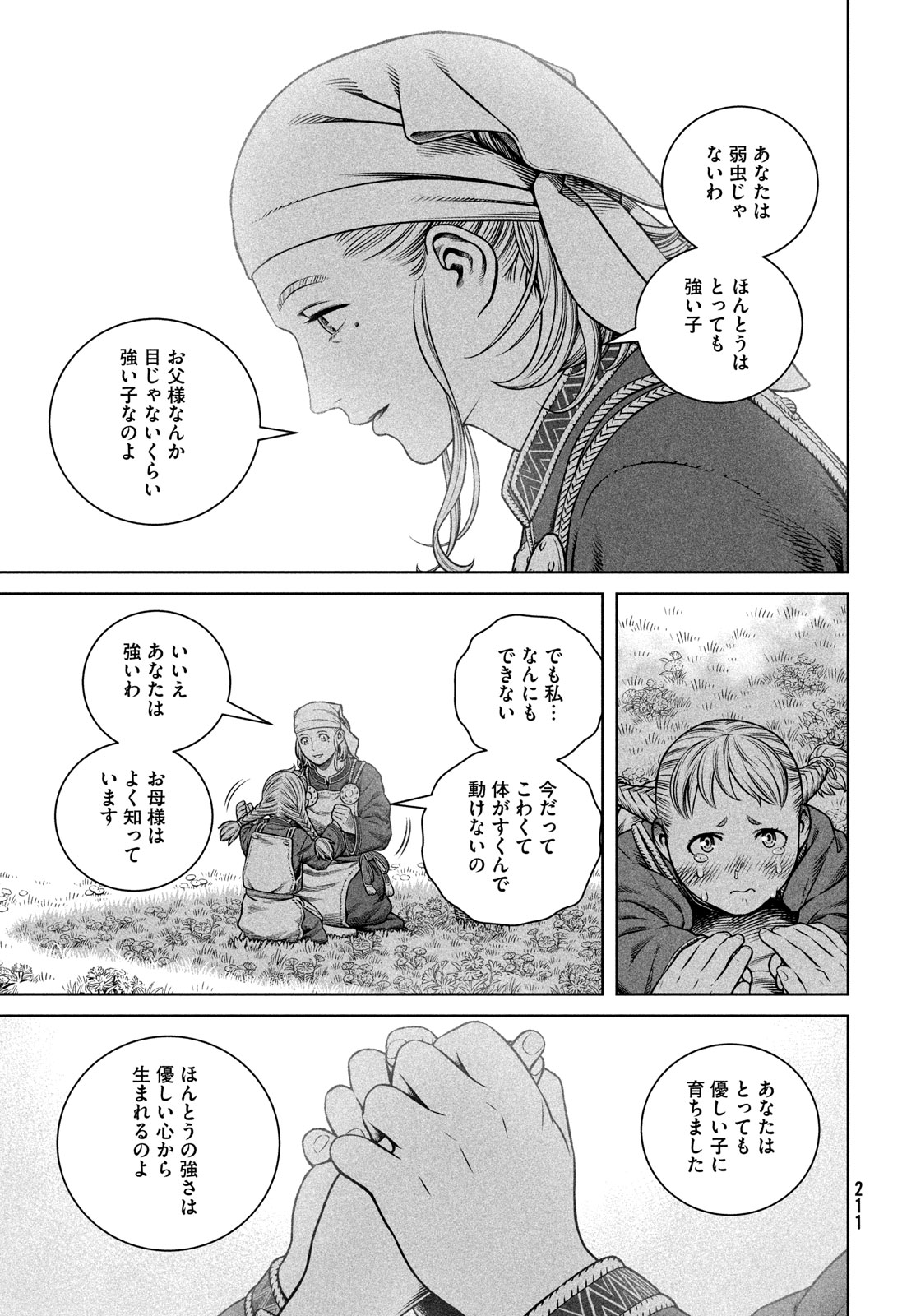 ヴィンランド・サガ 第208話 - Page 7