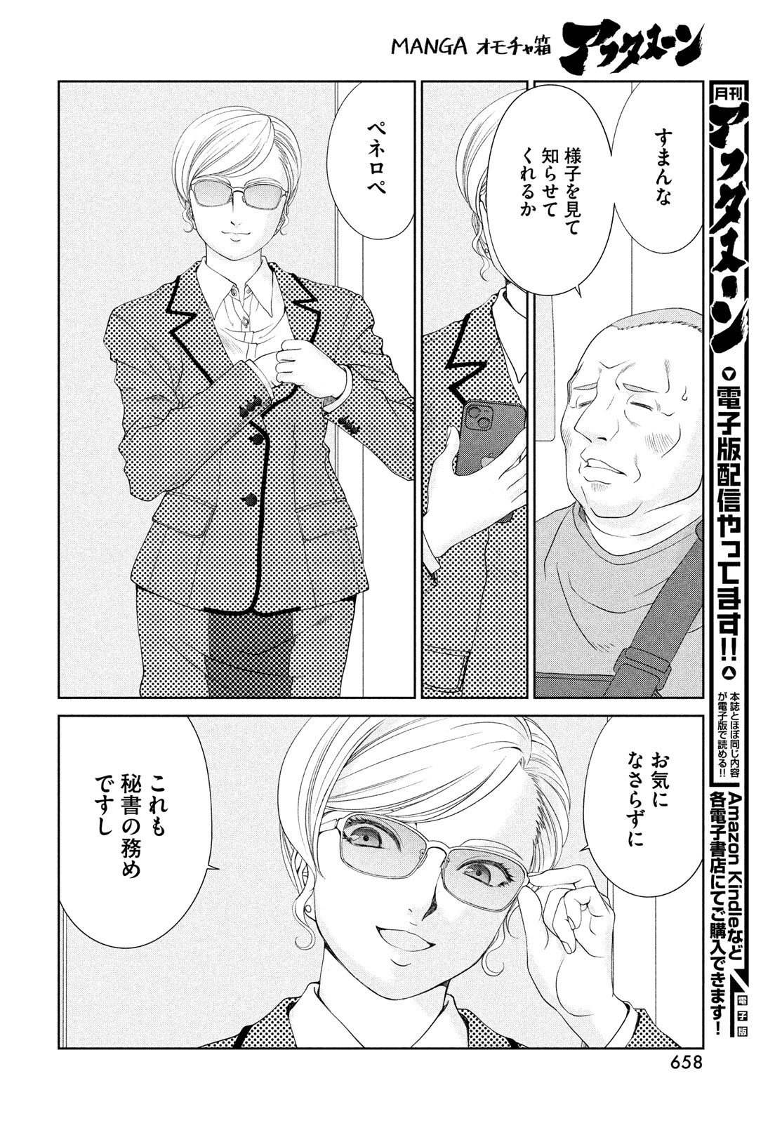トップウGP 第91話 - Page 6