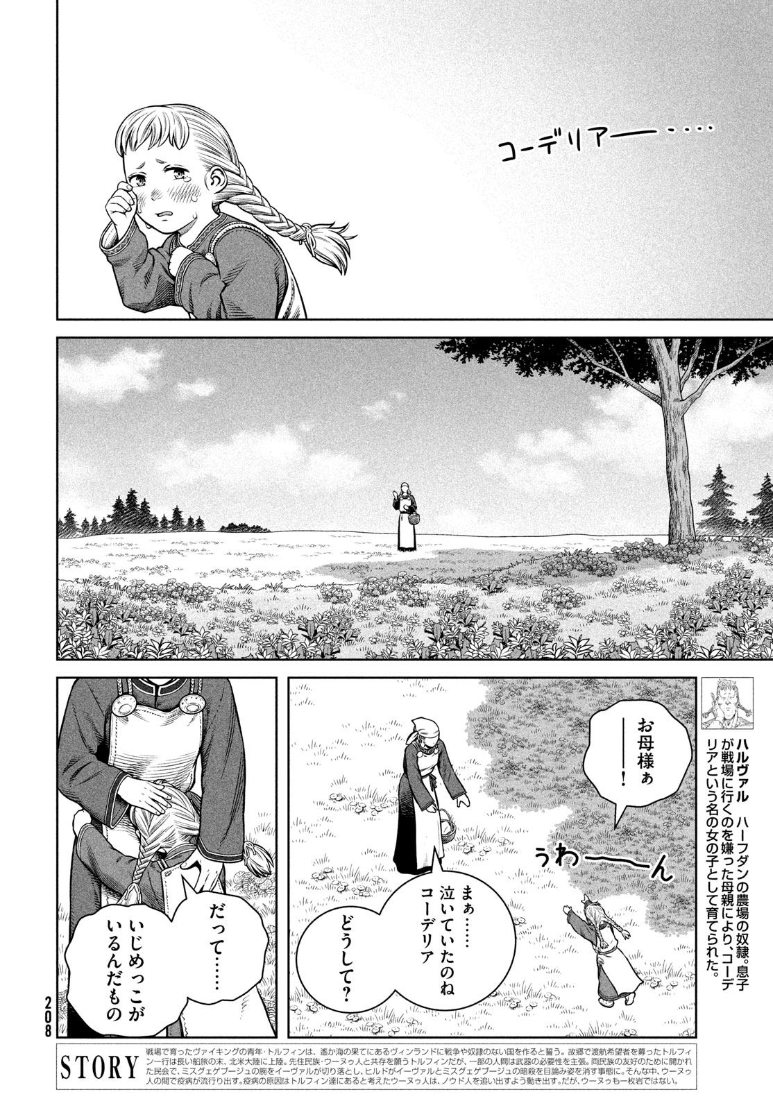 ヴィンランド・サガ 第208話 - Page 4