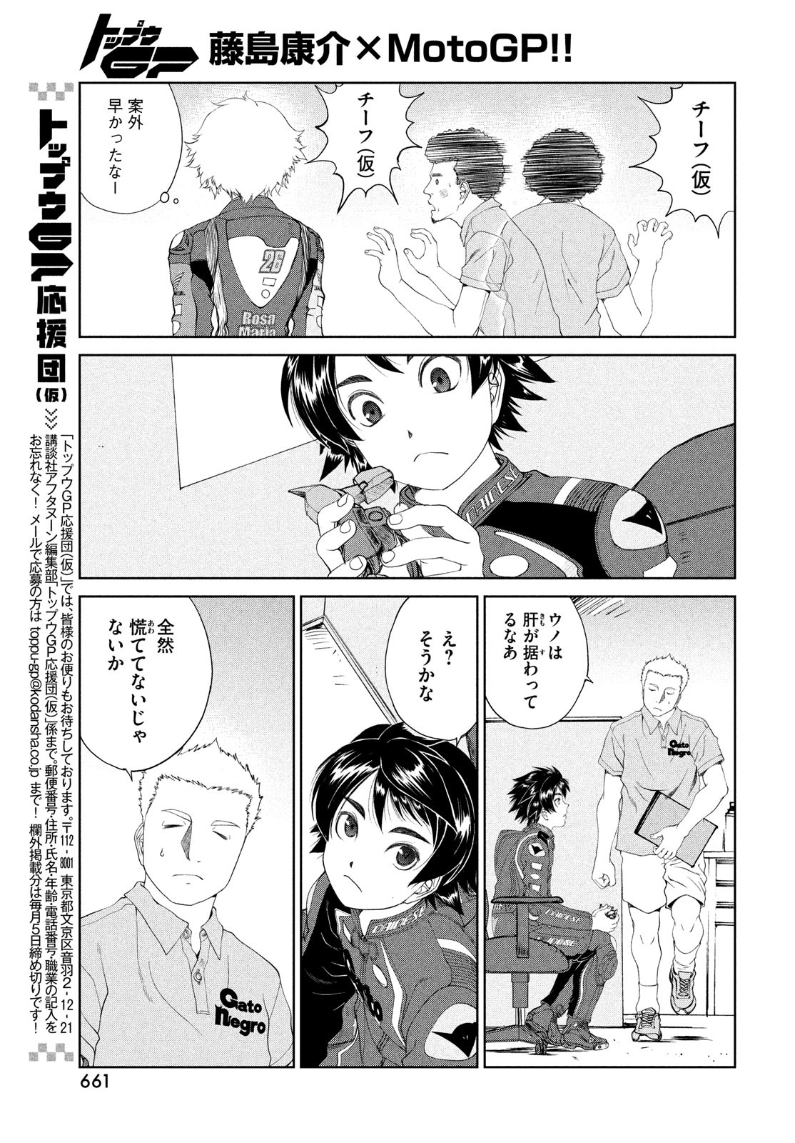 トップウGP 第91話 - Page 9