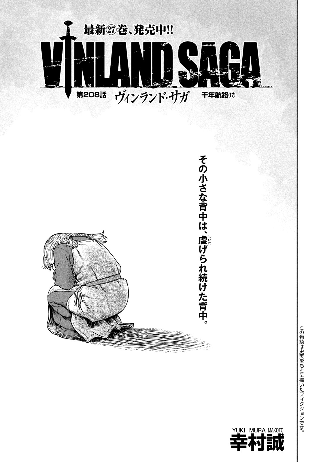 ヴィンランド・サガ 第208話 - Page 3