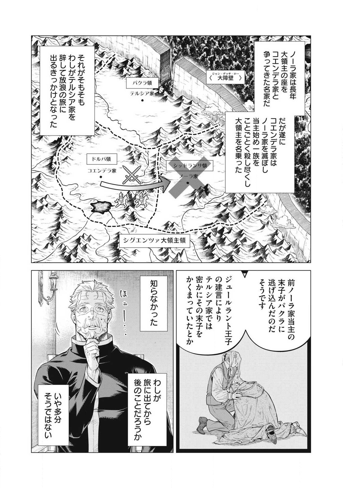 辺境の老騎士 バルド・ローエン 第73.1話 - Page 8