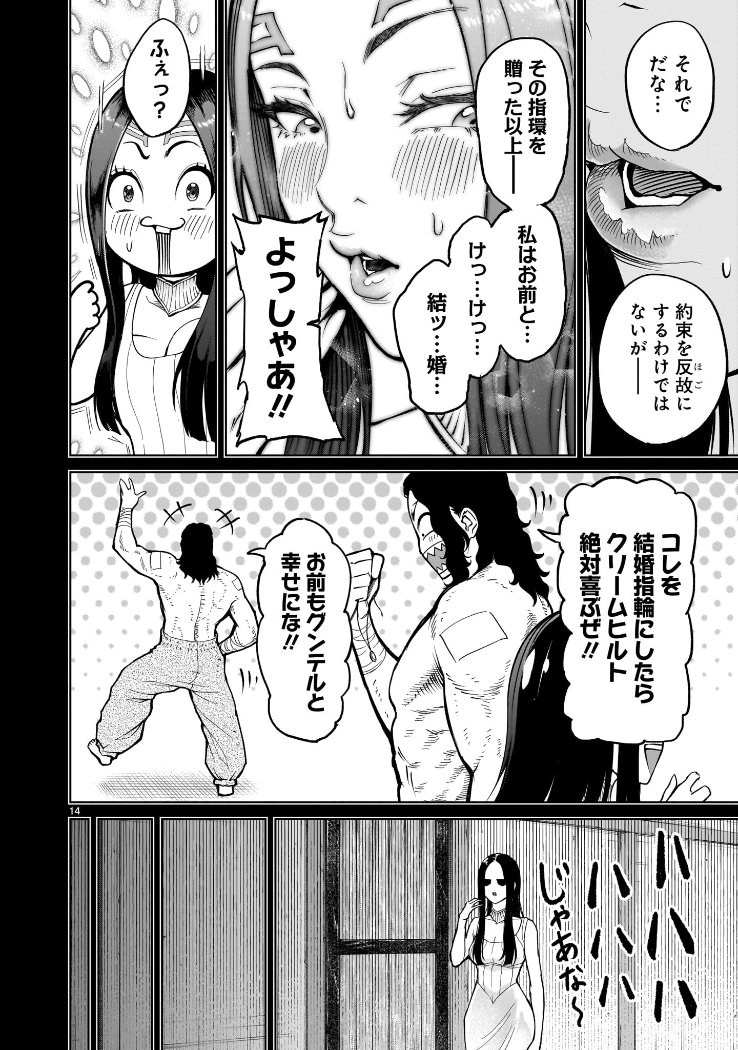 ローゼンガーテン・サーガ 第58話 - Page 12