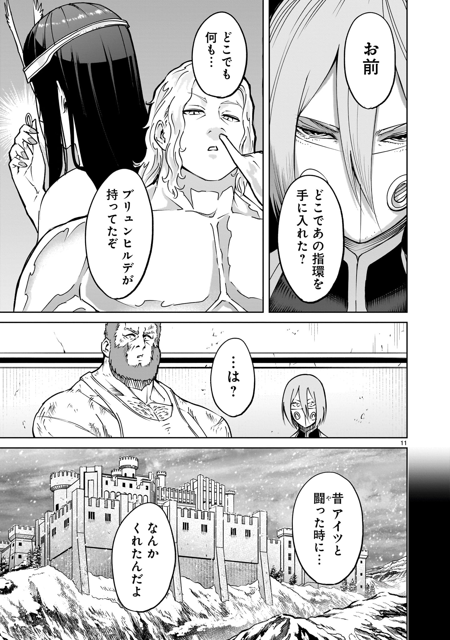 ローゼンガーテン・サーガ 第58話 - Page 9