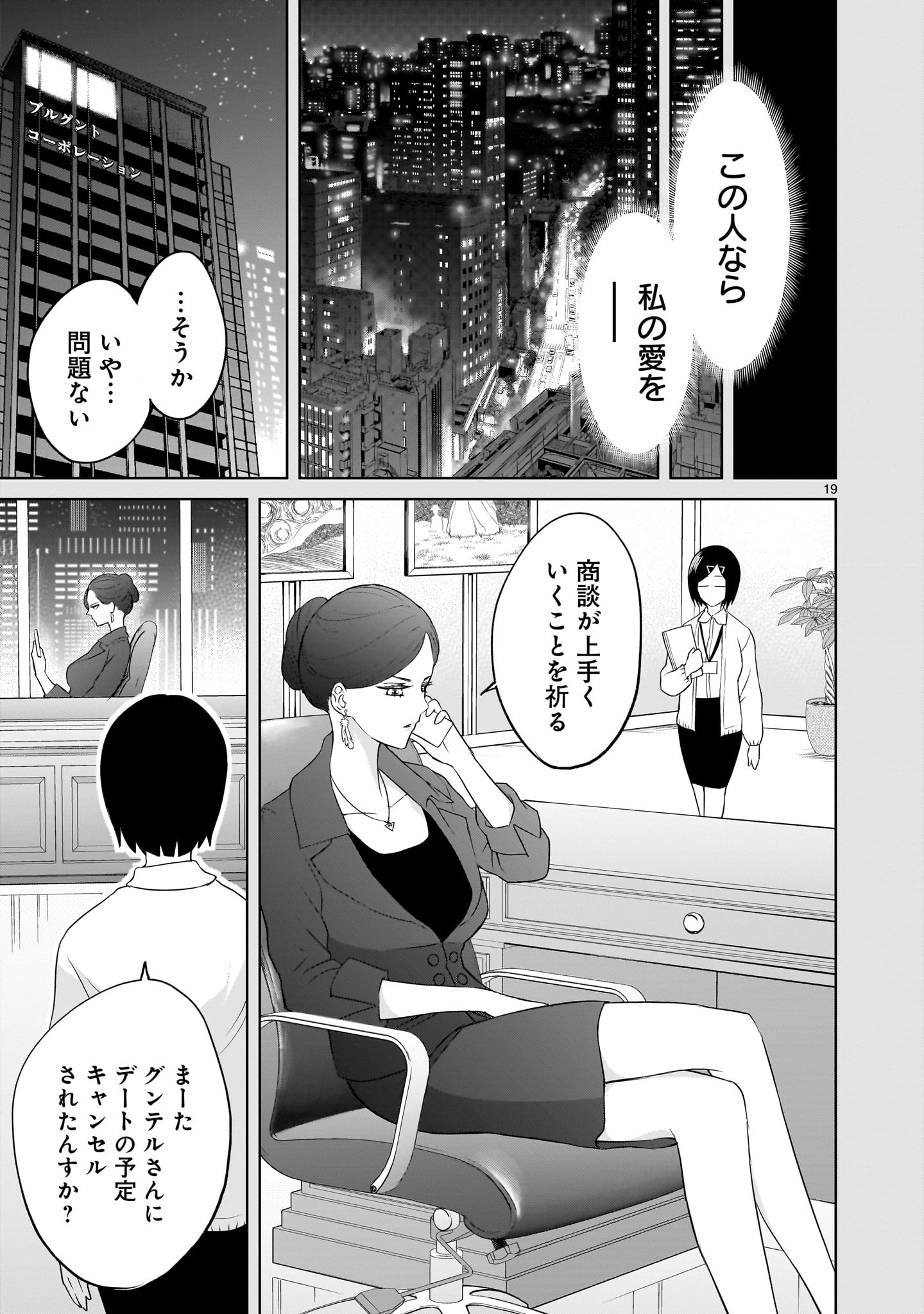 ローゼンガーテン・サーガ 第56話 - Page 19