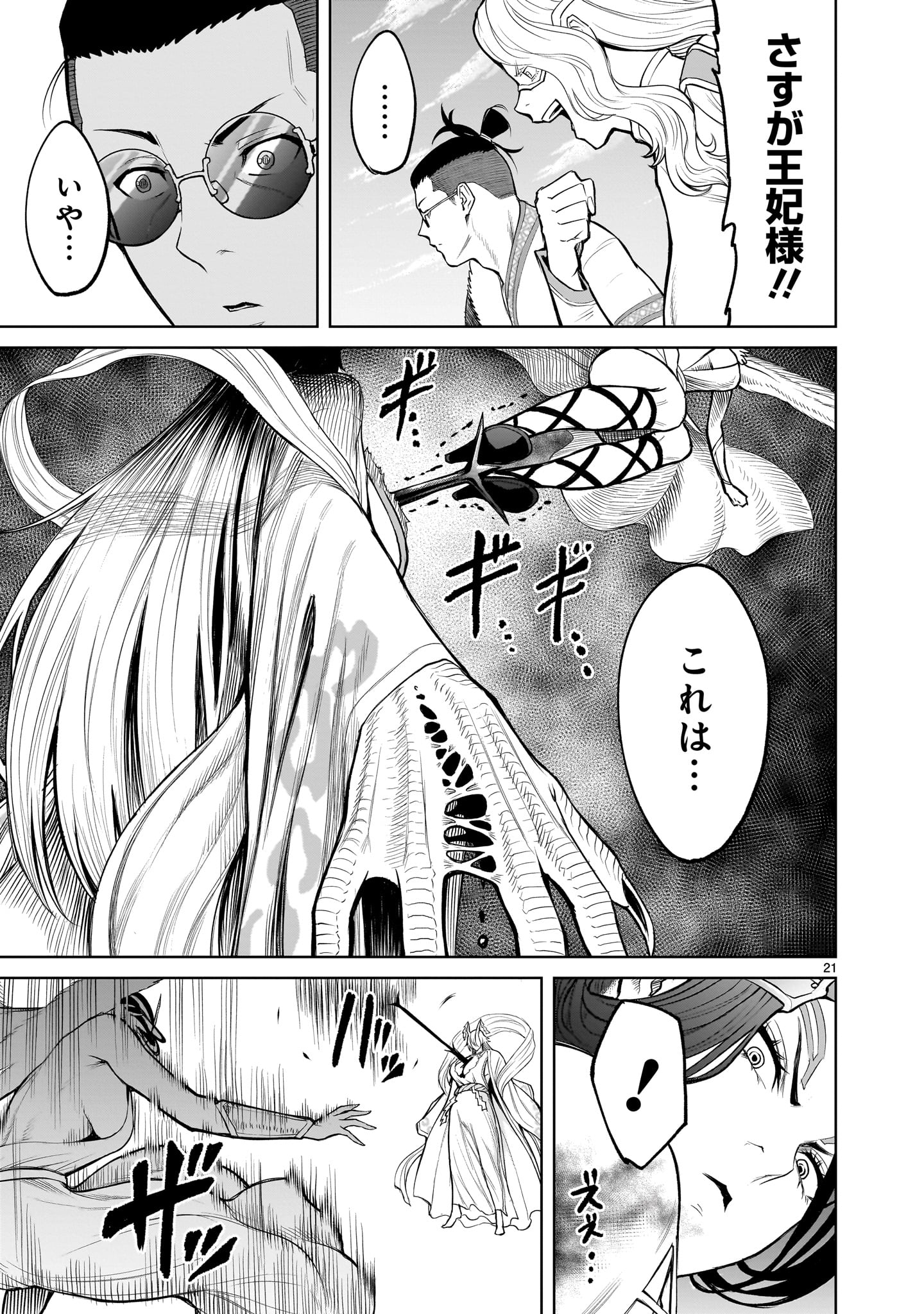 ローゼンガーテン・サーガ 第55話 - Page 21