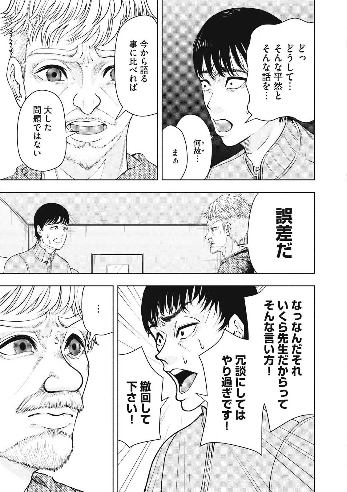 デスモン 第29話 - Page 9