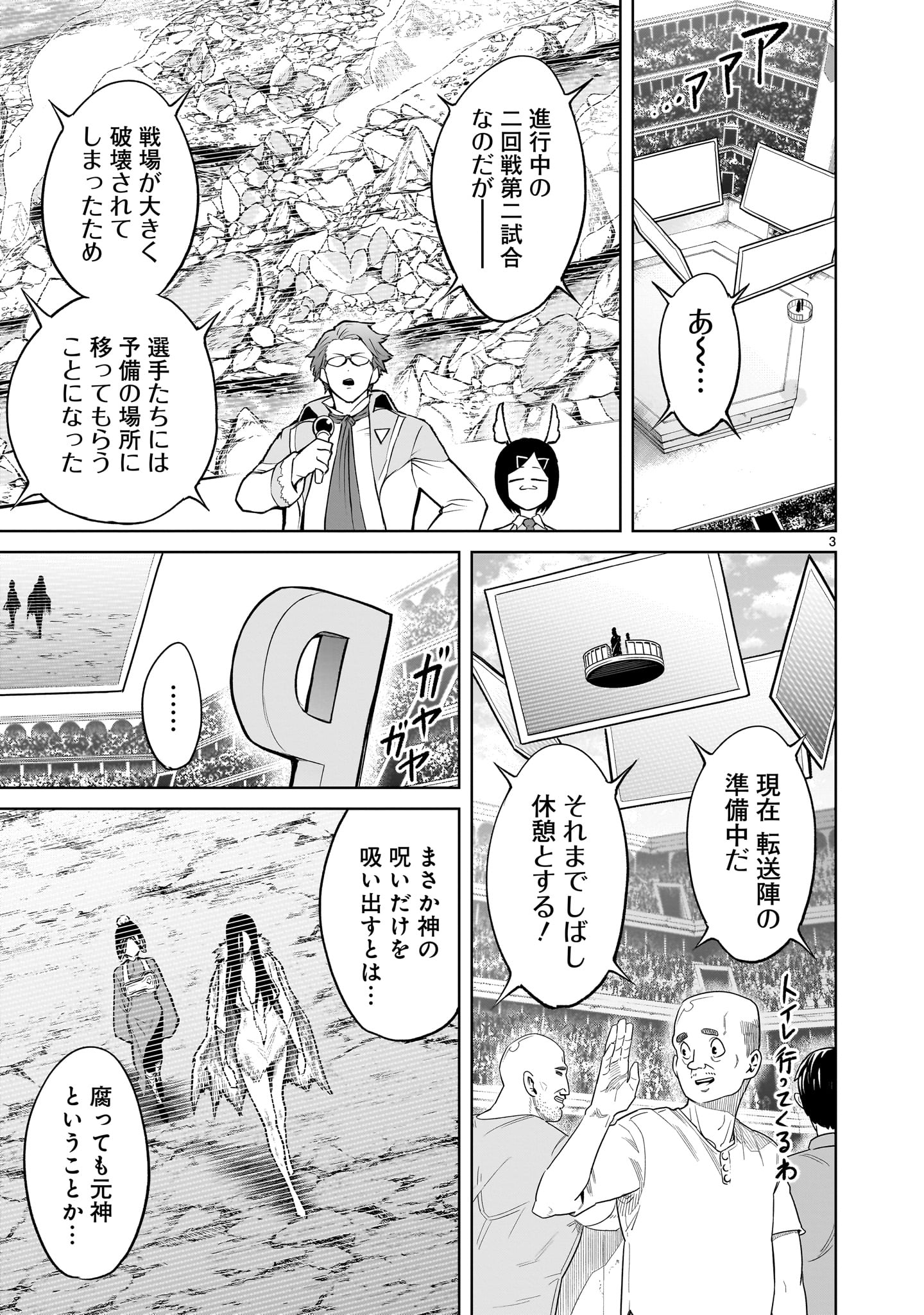 ローゼンガーテン・サーガ 第58話 - Page 1