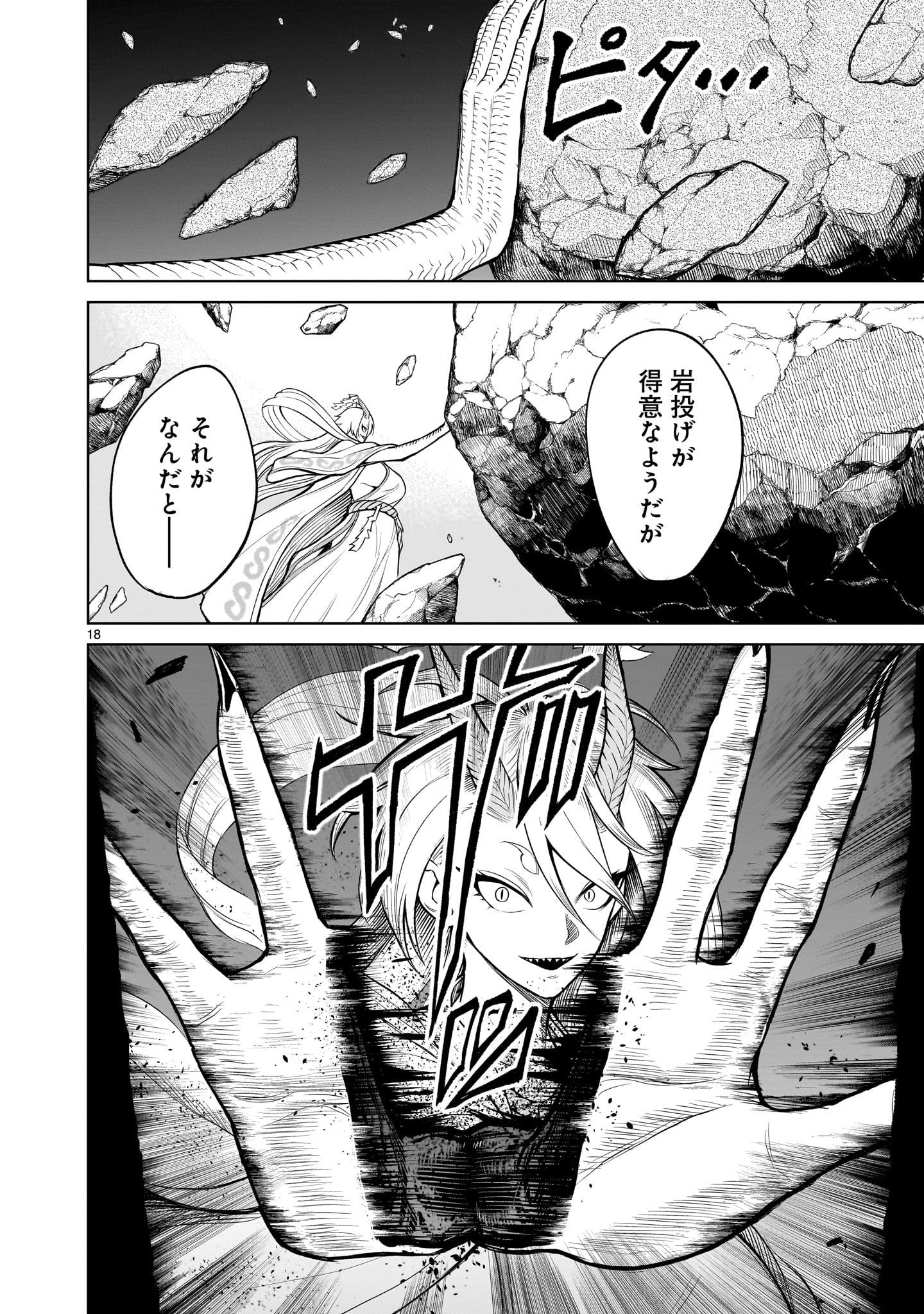 ローゼンガーテン・サーガ 第55話 - Page 18