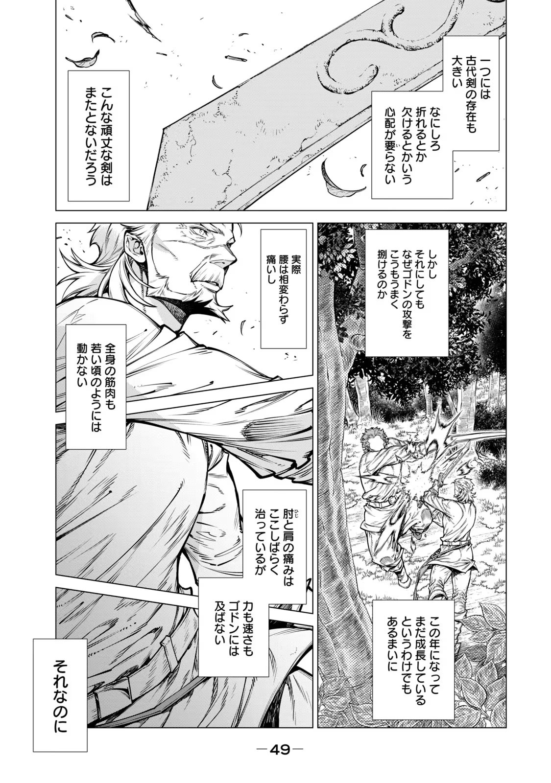 辺境の老騎士 バルド・ローエン 第62話 - Page 3
