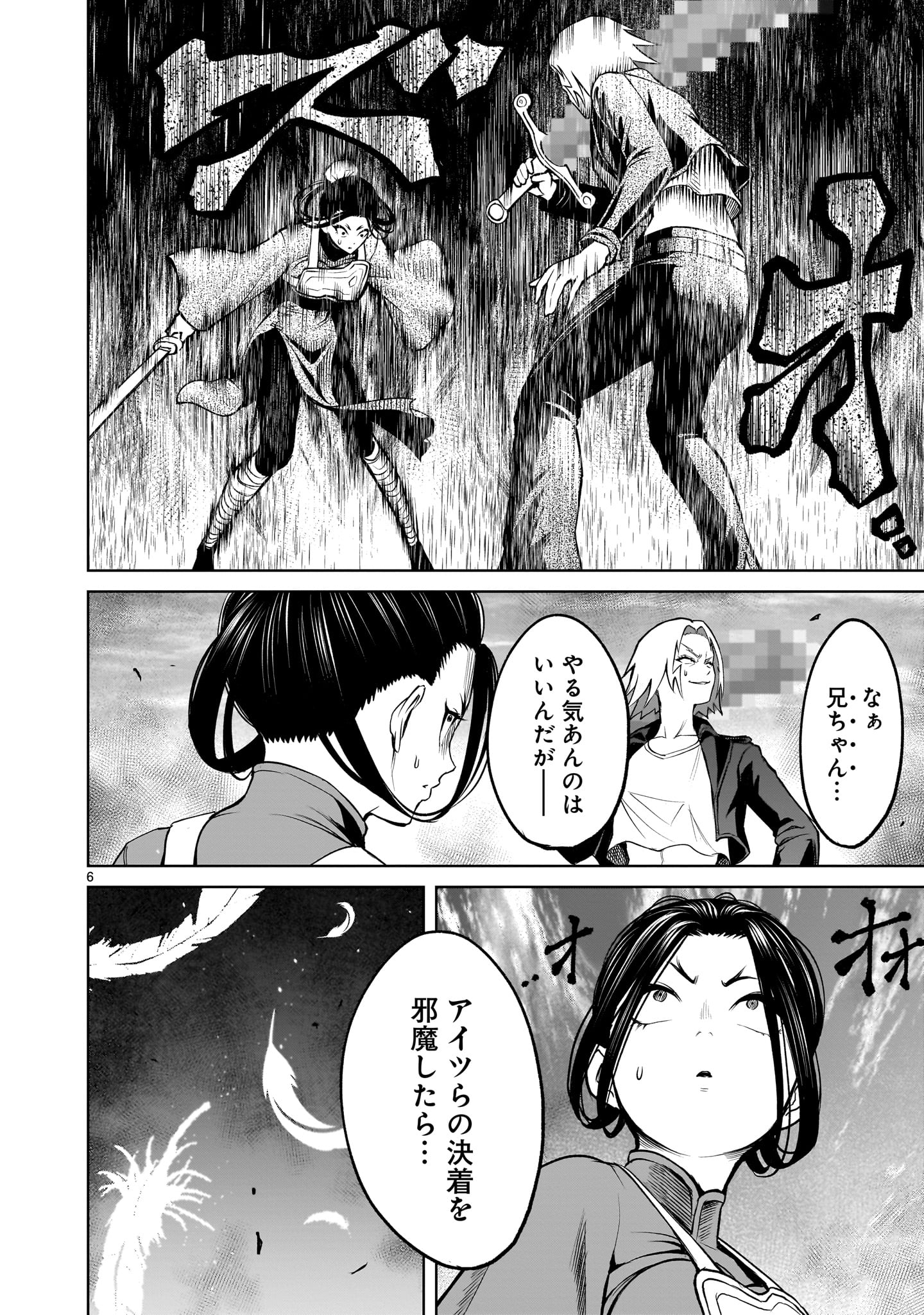 ローゼンガーテン・サーガ 第55話 - Page 6