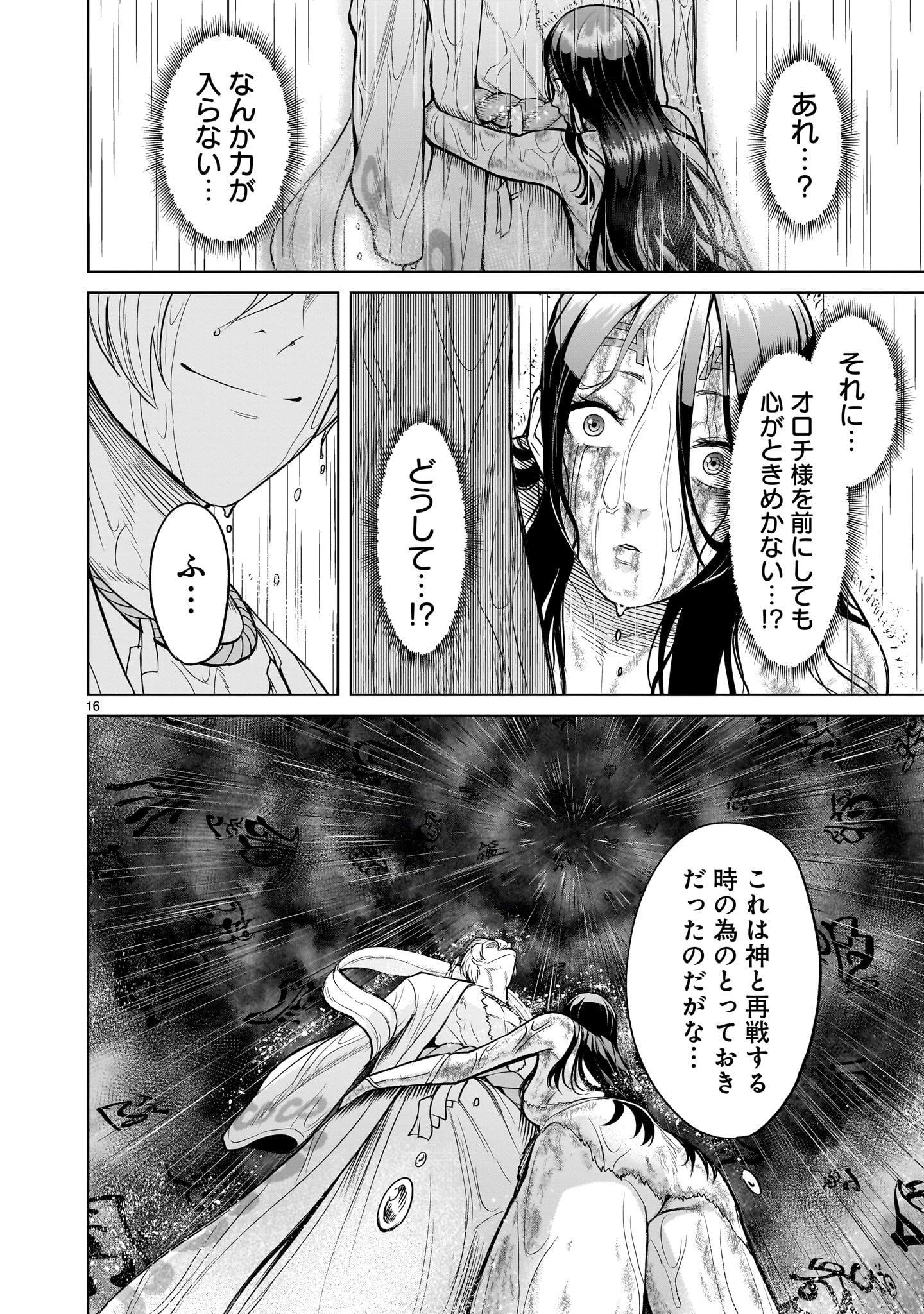 ローゼンガーテン・サーガ 第57話 - Page 18