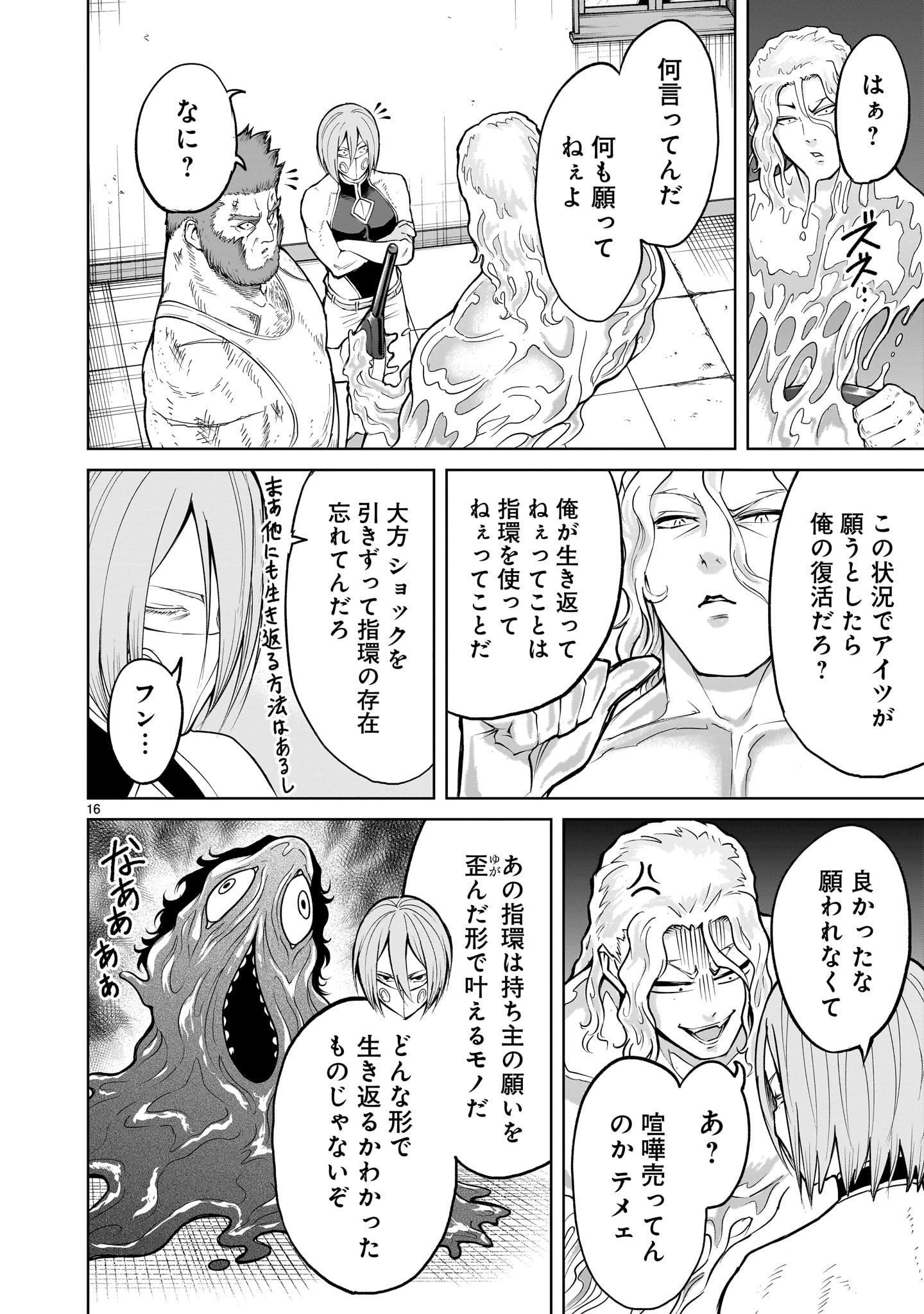 ローゼンガーテン・サーガ 第58話 - Page 14