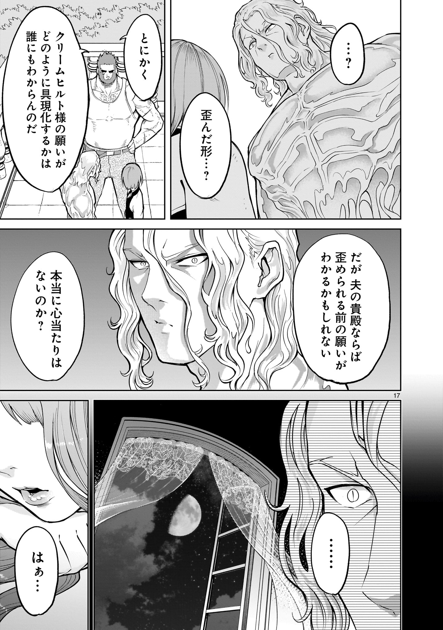 ローゼンガーテン・サーガ 第58話 - Page 15