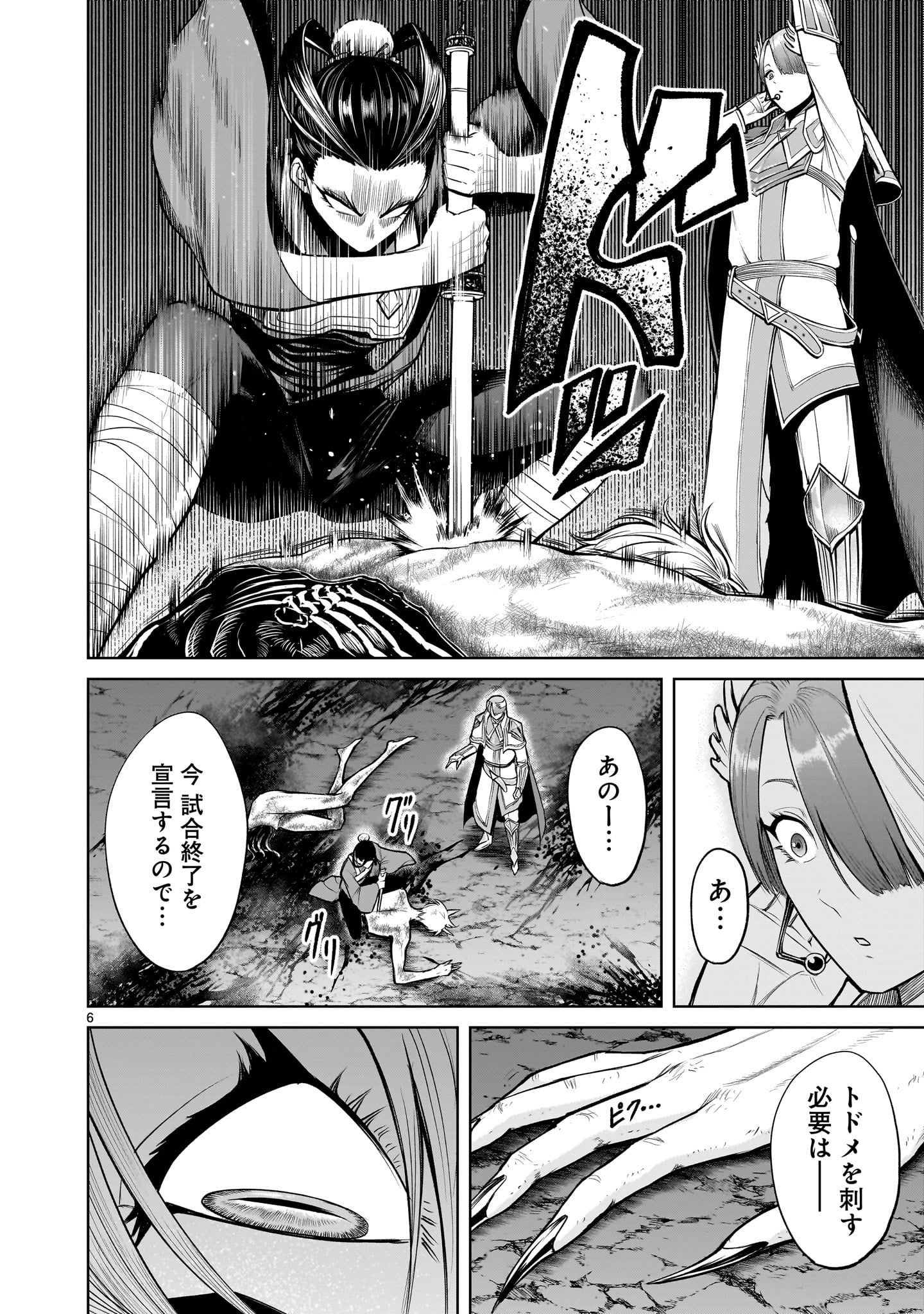 ローゼンガーテン・サーガ 第57話 - Page 8