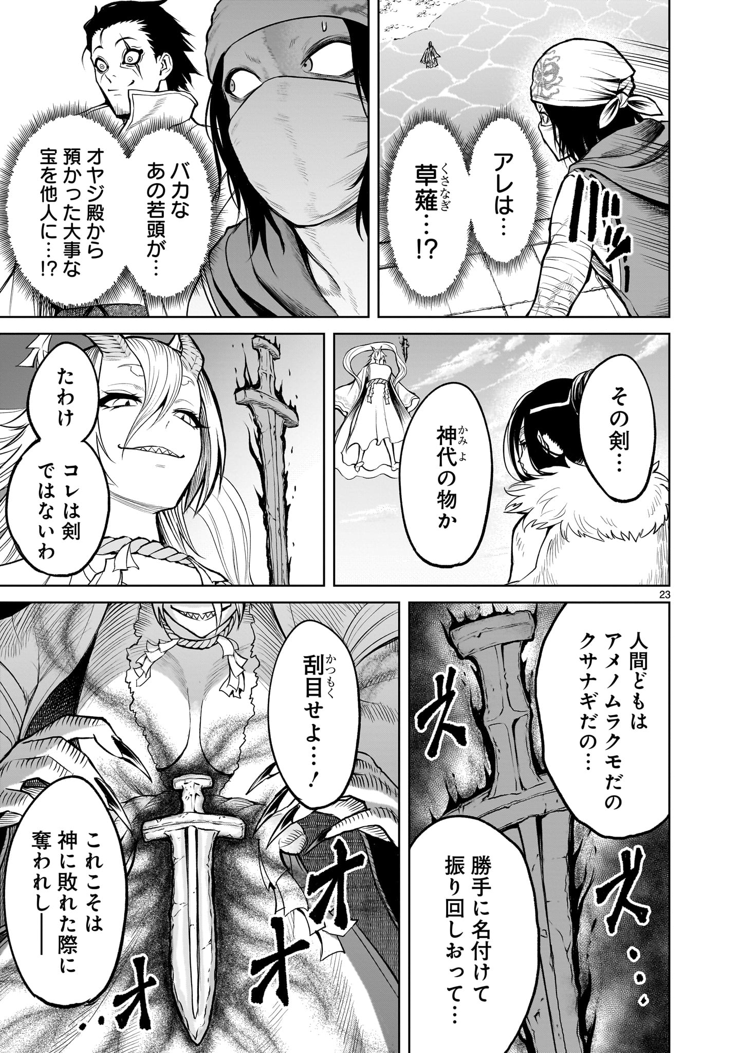 ローゼンガーテン・サーガ 第55話 - Page 23