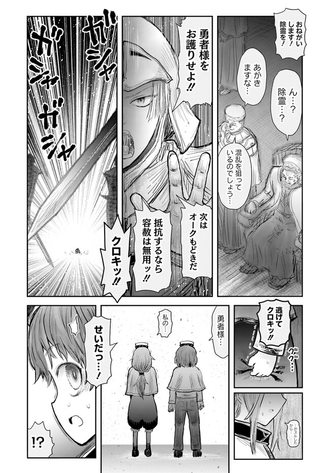 異世界おじさん 第56話 - Page 20