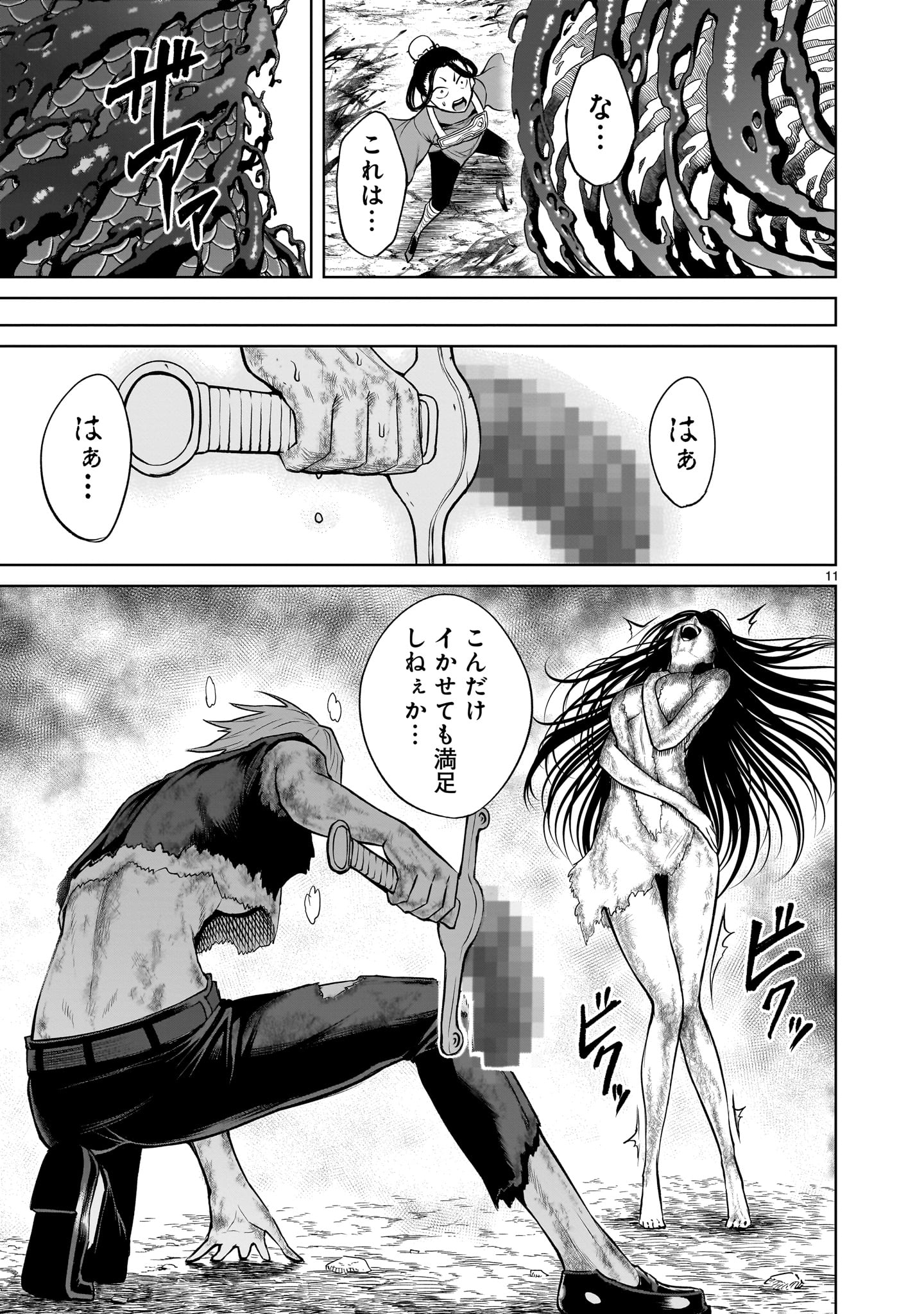 ローゼンガーテン・サーガ 第57話 - Page 13