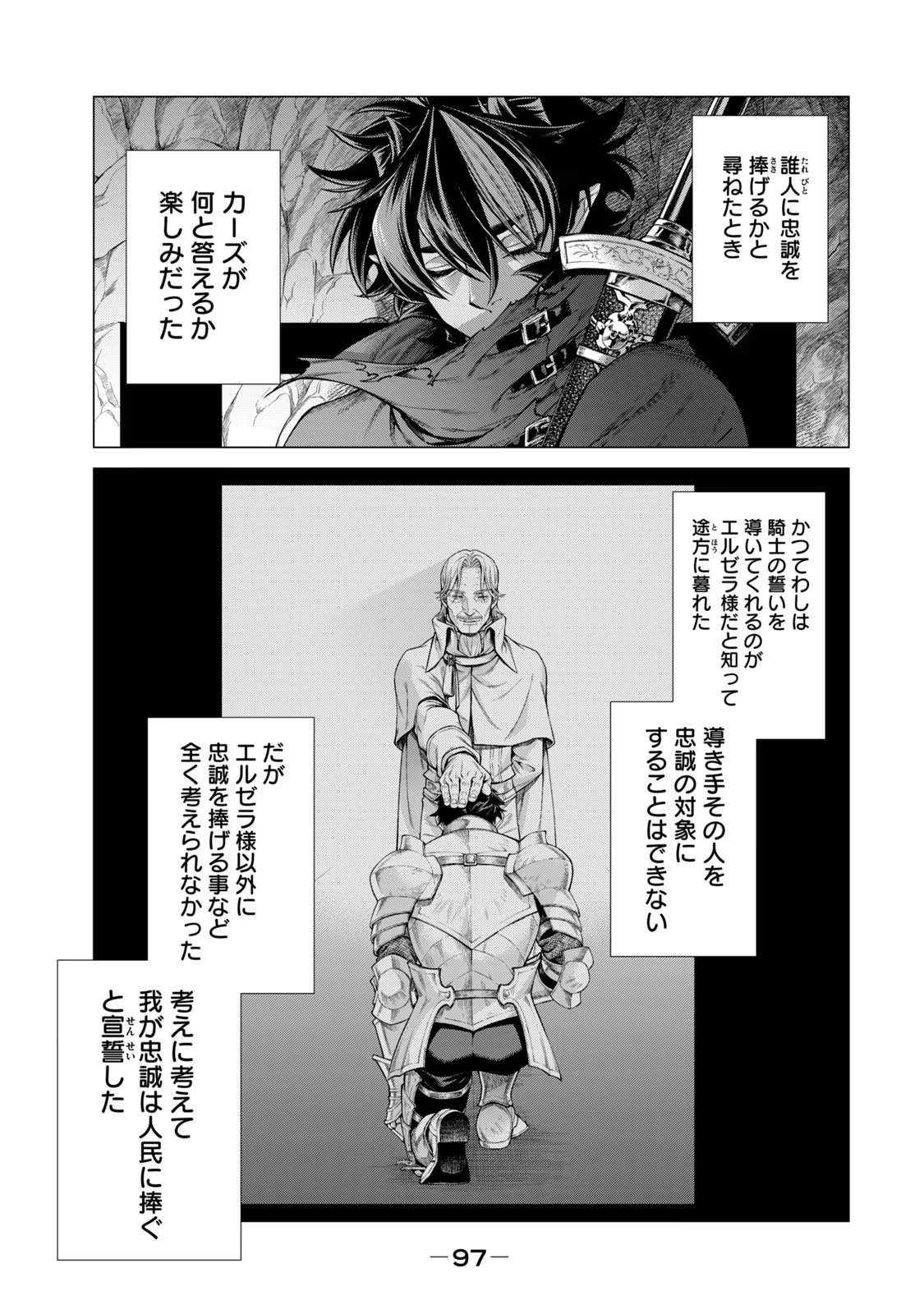辺境の老騎士 バルド・ローエン 第64話 - Page 9
