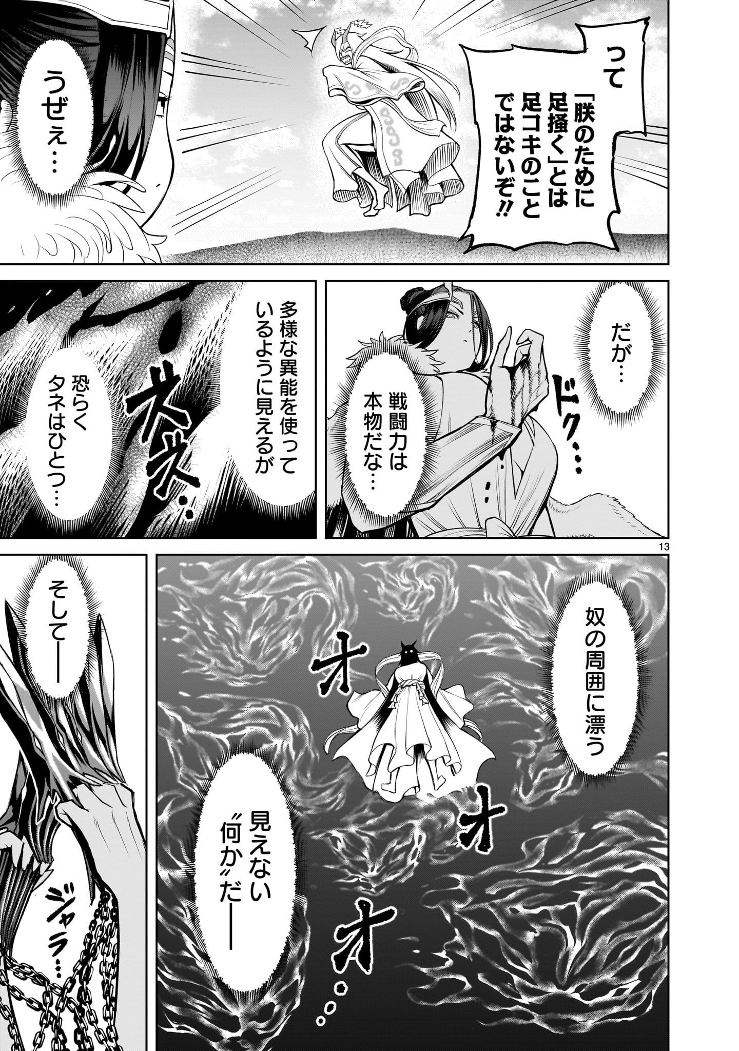ローゼンガーテン・サーガ 第55話 - Page 13