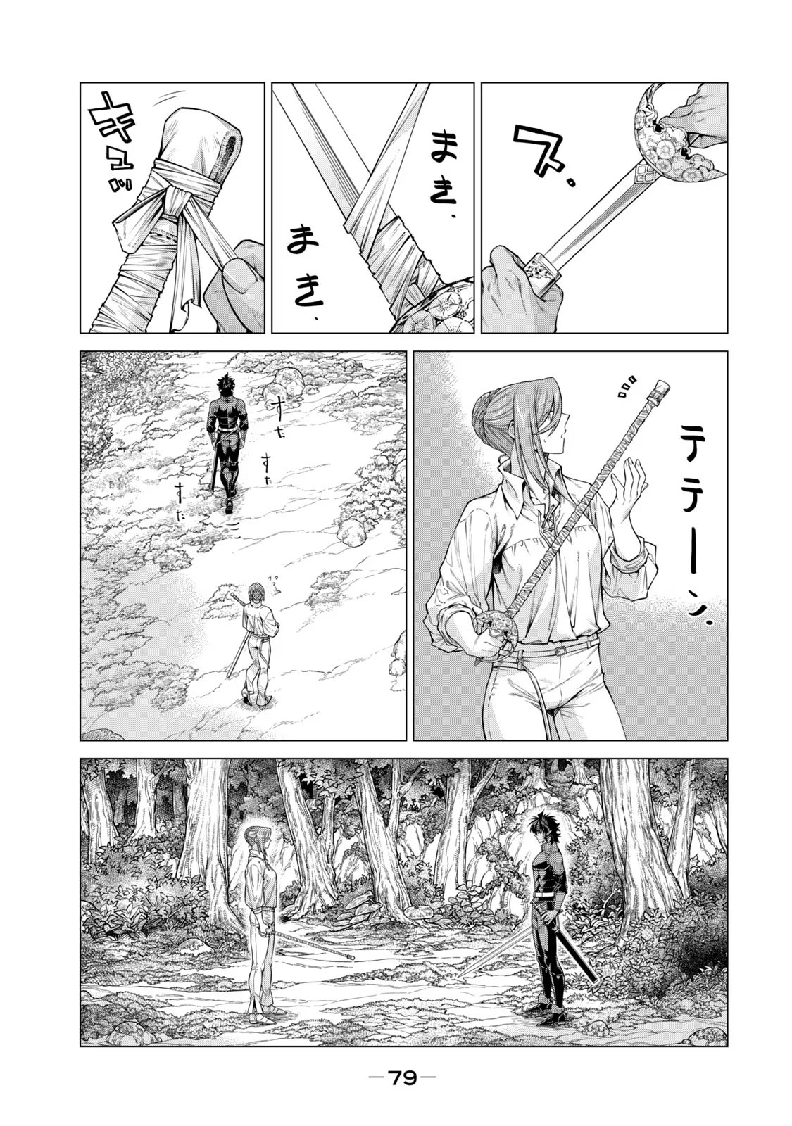 辺境の老騎士 バルド・ローエン 第63話 - Page 9