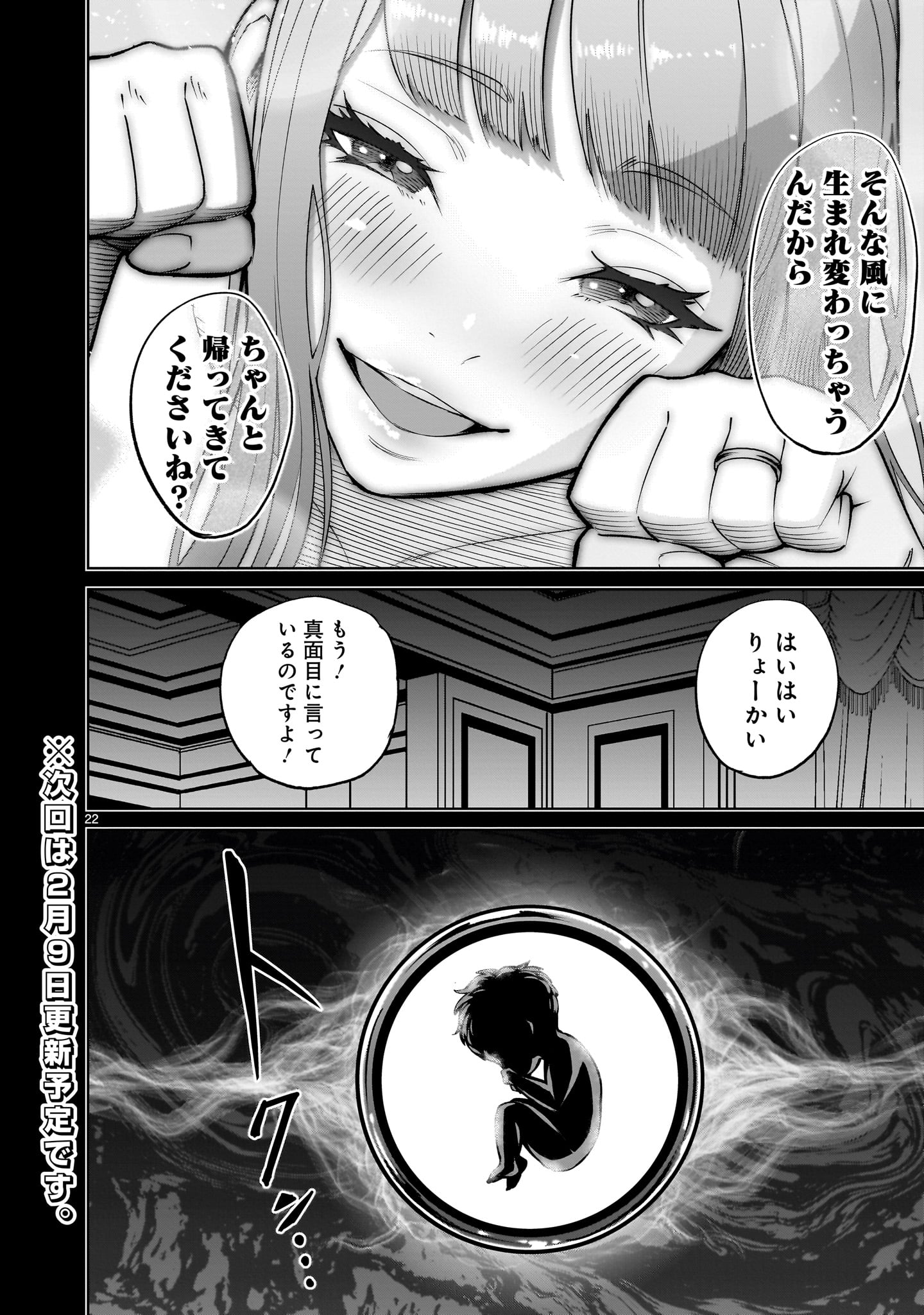 ローゼンガーテン・サーガ 第58話 - Page 20