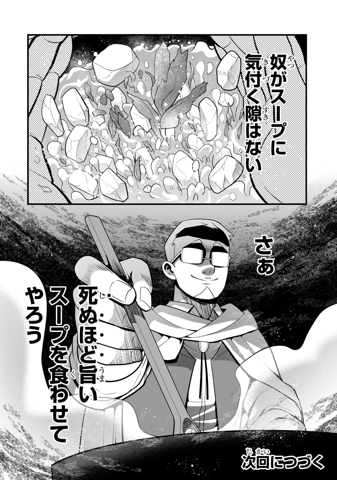 無気力ニートな元神童、冒険者になる 第32話 - Page 12